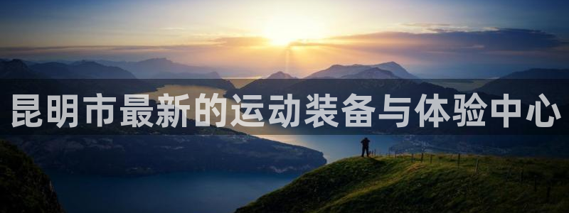凯捷体育官方客服电话